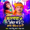 About Kushwaha Ji Oder Wa E Nach Band Nahi Hoi Re Song